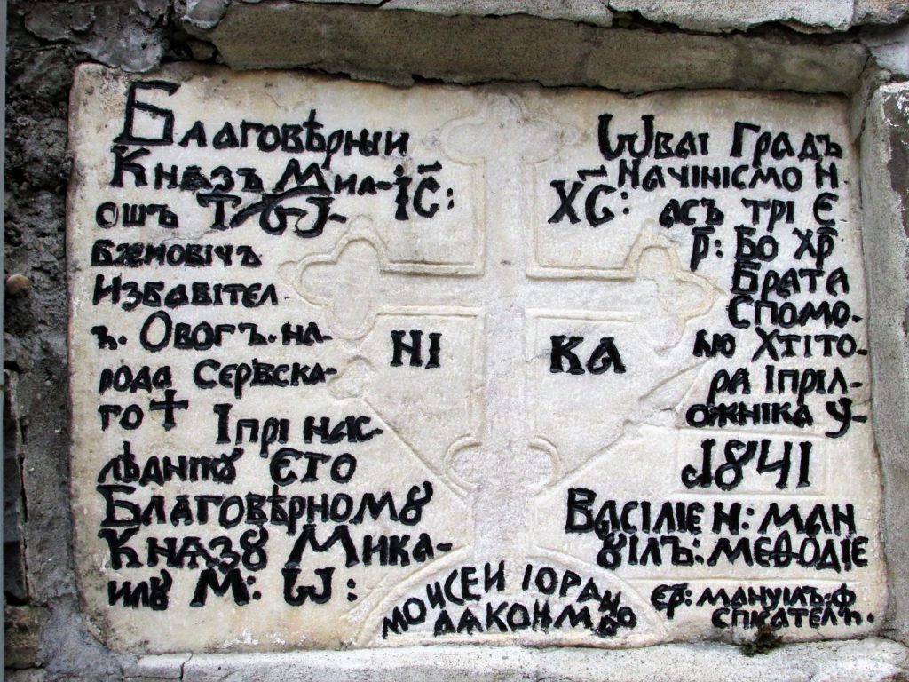 Detalj iz manastira Blagoveštenja Rudničkog, spomenika kulture od velikog značaja