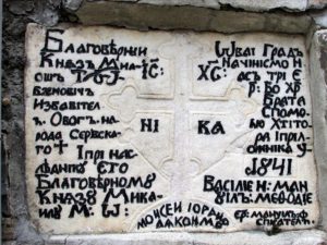 Detalj iz manastira Blagoveštenja Rudničkog, spomenika kulture od velikog značaja